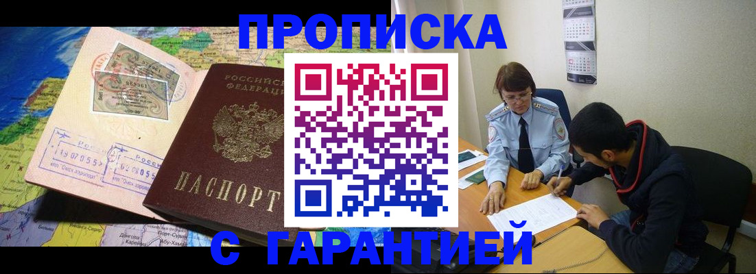 прописка в Сураже