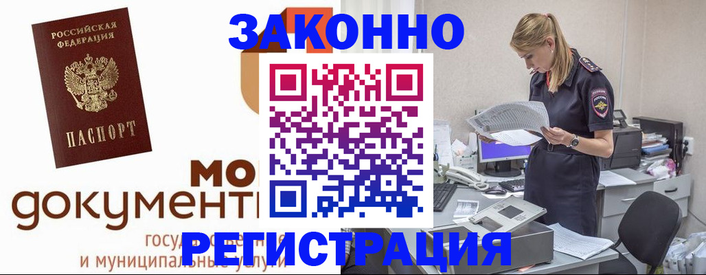 временная регистрация для всех в Сураже